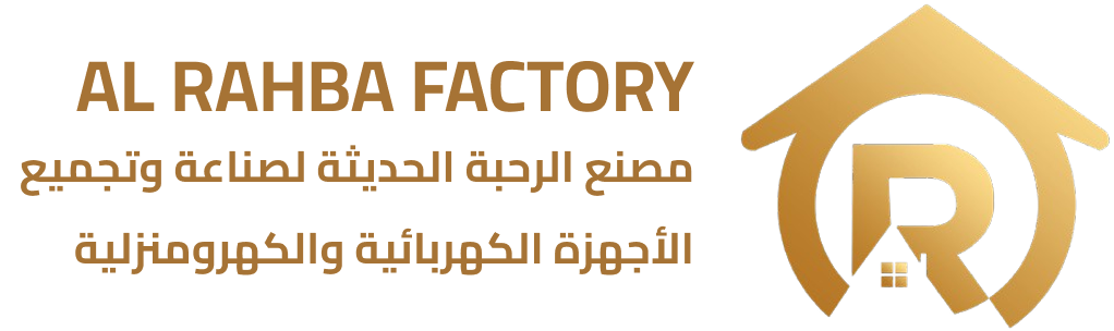مصنع الرحبة الحديثة